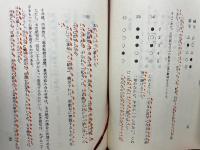 詩偈入門 　上巻