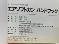 エアソフトガンハンドブック(ケイブンシャの大百科別冊）