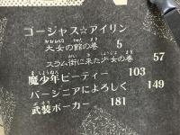 荒木飛呂彦短編集 ゴージャス☆アイリン