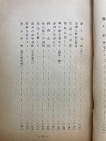 闇に閃く聲なき聲　視覺と聽覺とを失ひたる一基督者の手記
