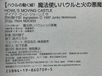 ハウルの動く城シリーズ