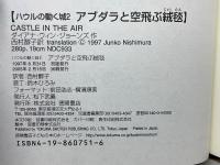 ハウルの動く城シリーズ