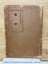 摂津　＜日本国誌資料叢書＞
