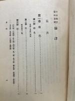 摂津　＜日本国誌資料叢書＞
