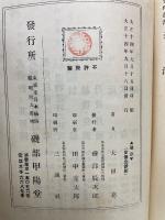 摂津　＜日本国誌資料叢書＞
