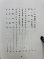 支那に興ふる書