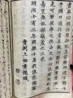 新撰普通明治塵劫記　上