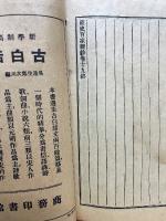 經史百家雜鈔