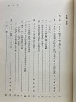 ベトナム 〈下巻〉政治・経済