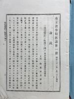 東京法学雑誌　第1号