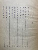 新島襄先生 : 少年少女のために