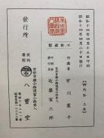 御所帋 上中下セット