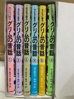 子どもに語る グリムの昔話