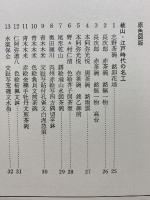 現代の陶芸　全17冊セット