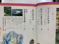 世界名作童話全集