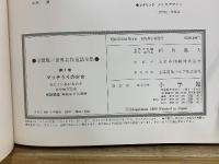 世界名作童話全集