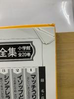 世界名作童話全集