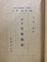 竹取物語