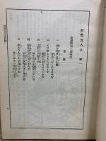 西鶴五人女詳解