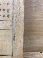愛知縣三河資産家一覧表