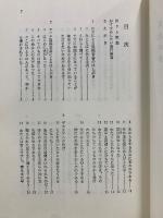 キリストと語る 福音書を読んで 1
