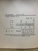 世界革命文学選7・8　真紅の太陽