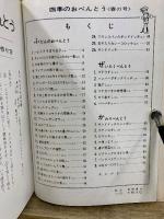 四季のおべんとう 春夏秋冬