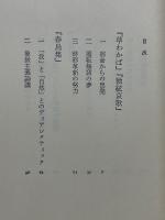 蒲原有明論　近代詩の宿命と遺産