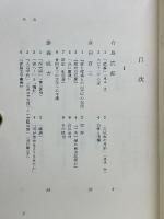 遠景と近景　昭和初年の文学と思想の状況