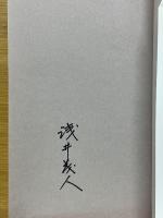 一向一揆百年史　「百姓ノ持チタル国」五百年記念