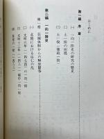 一向一揆百年史　「百姓ノ持チタル国」五百年記念