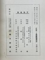 北支上海戦線美談