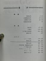 '93芸能手帳　芸能界紳士録