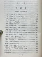 和文英訳の修業