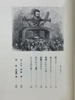 おどけ草紙　クラテール叢書　7