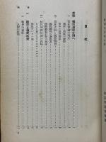 朝日時局読本　第七巻　植民地の再分割