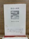 窓辺の時間