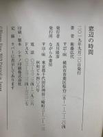 窓辺の時間