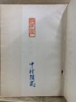 志摩の地名の話