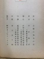 志摩の地名の話