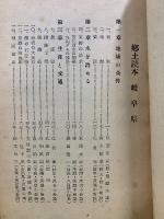 郷土読本 岐阜県