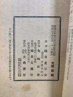 郷土読本 岐阜県