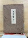 死者の書