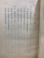 近世日本農村経済史論　徳川時代