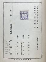闘病術及學者氣質　小酒井不木全集　第五巻