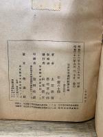 近世日本農村経済史論　徳川時代