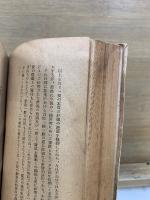 近世日本農村経済史論　徳川時代