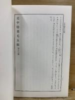 東海道中膝栗毛