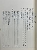 瑞巌寺誌