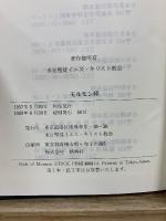 モルモン経　イエス・キリストについてのもうひとつの証